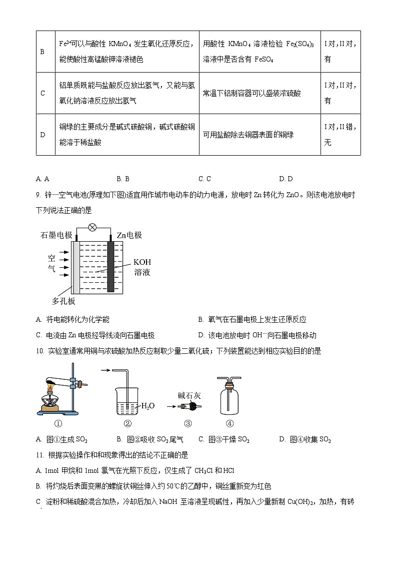 湖南省长沙市弘益高级中学2022-2023学年高一下学期期末考试化学试题（原卷版）第3页