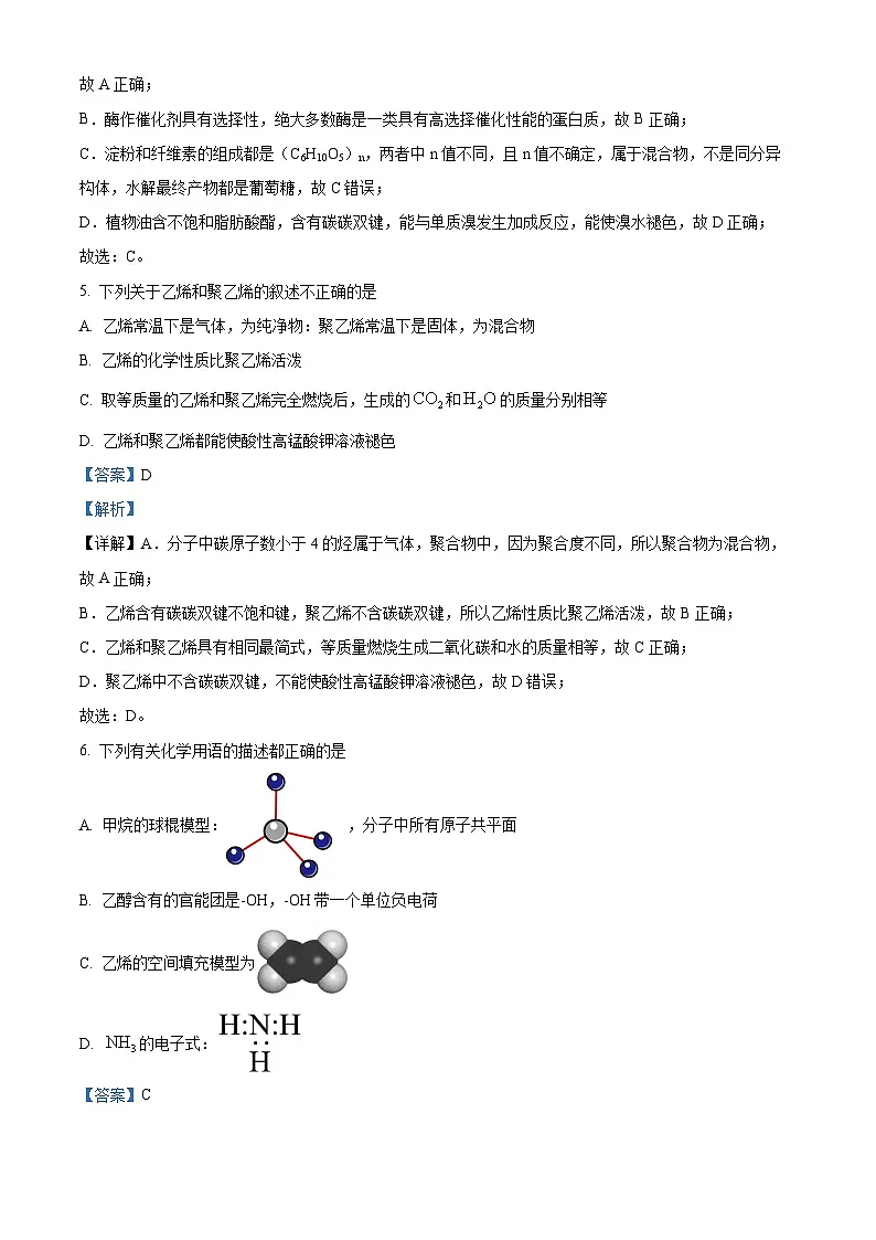 湖南省长沙市长沙县、望城区、浏阳市2022-2023学年高一下学期期末考试化学试题（解析版）第3页