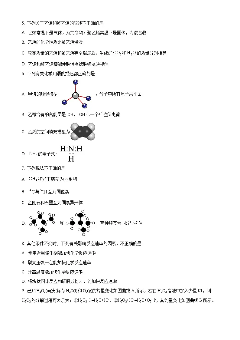 湖南省长沙市长沙县、望城区、浏阳市2022-2023学年高一下学期期末考试化学试题（原卷版）第2页