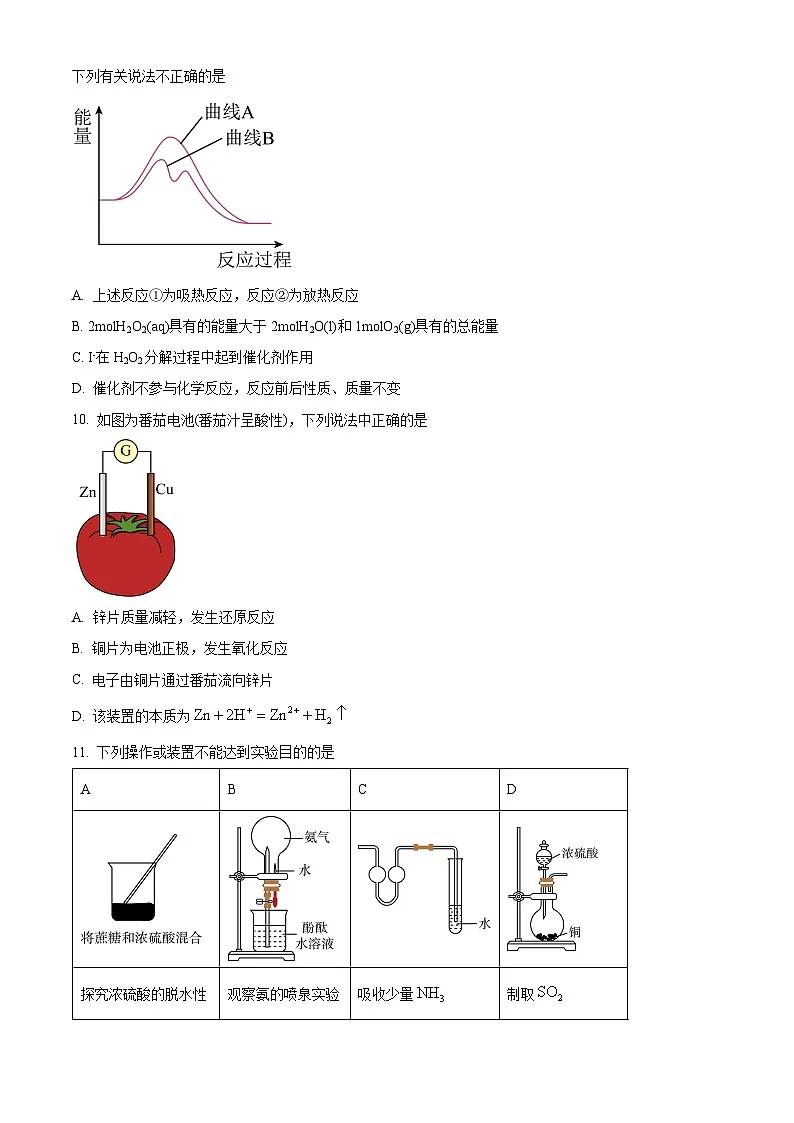 湖南省长沙市长沙县、望城区、浏阳市2022-2023学年高一下学期期末考试化学试题（原卷版）第3页