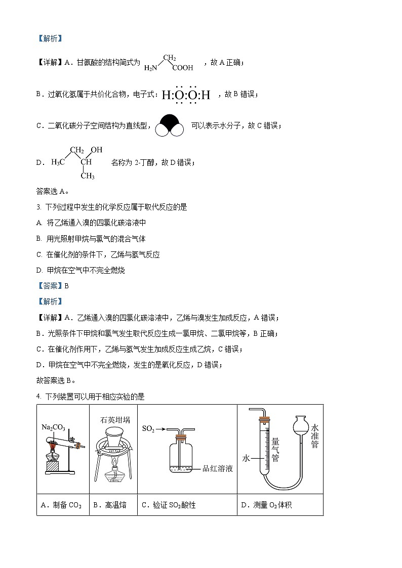 湖南省长沙市长郡中学2022-2023学年高一下学期期末考试化学试题（解析版）第2页