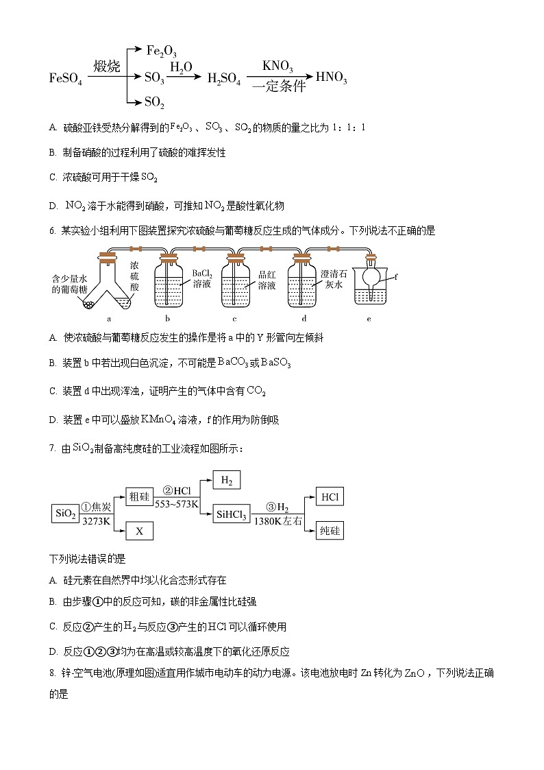 湖南省长沙市雅礼中学2022-2023学年高一下学期期末考试化学试题（原卷版）第2页