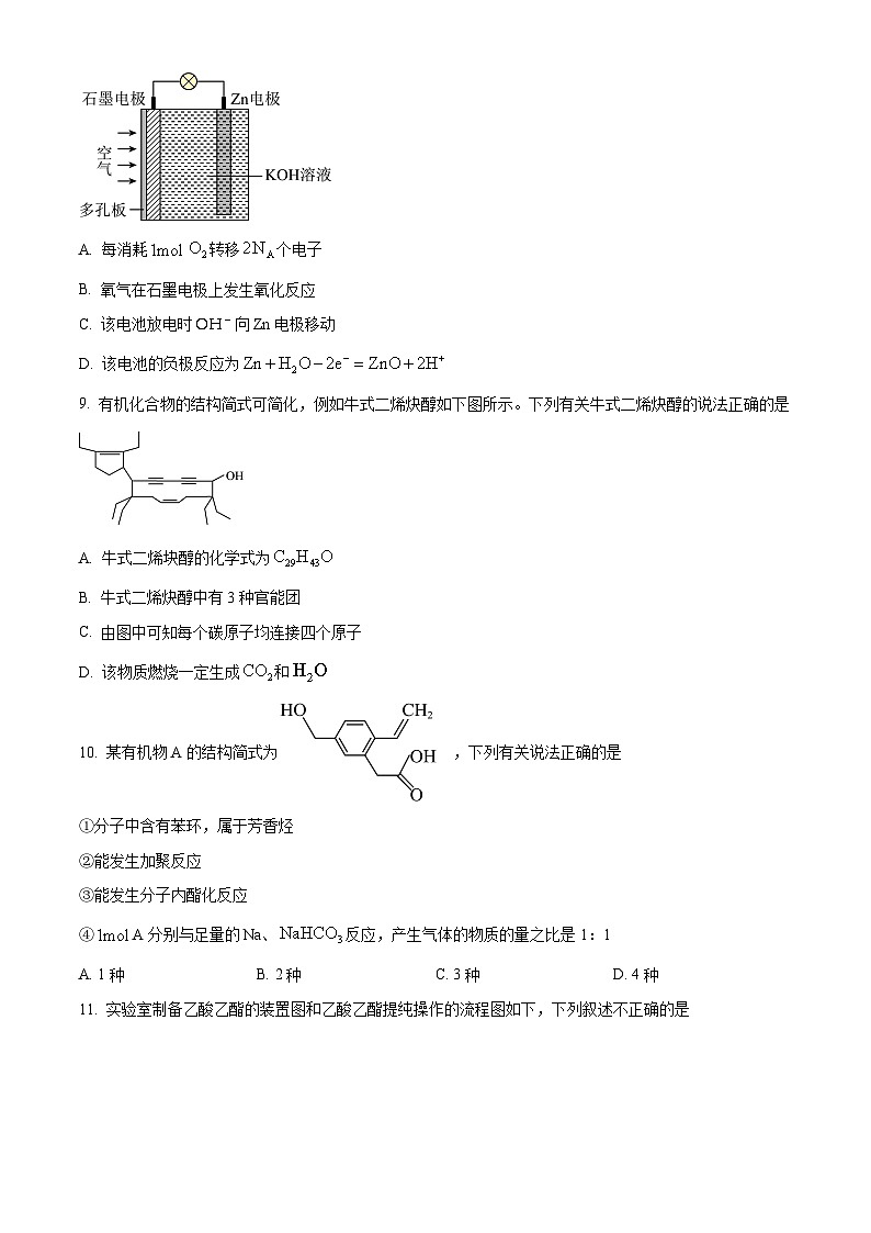 湖南省长沙市雅礼中学2022-2023学年高一下学期期末考试化学试题（原卷版）第3页