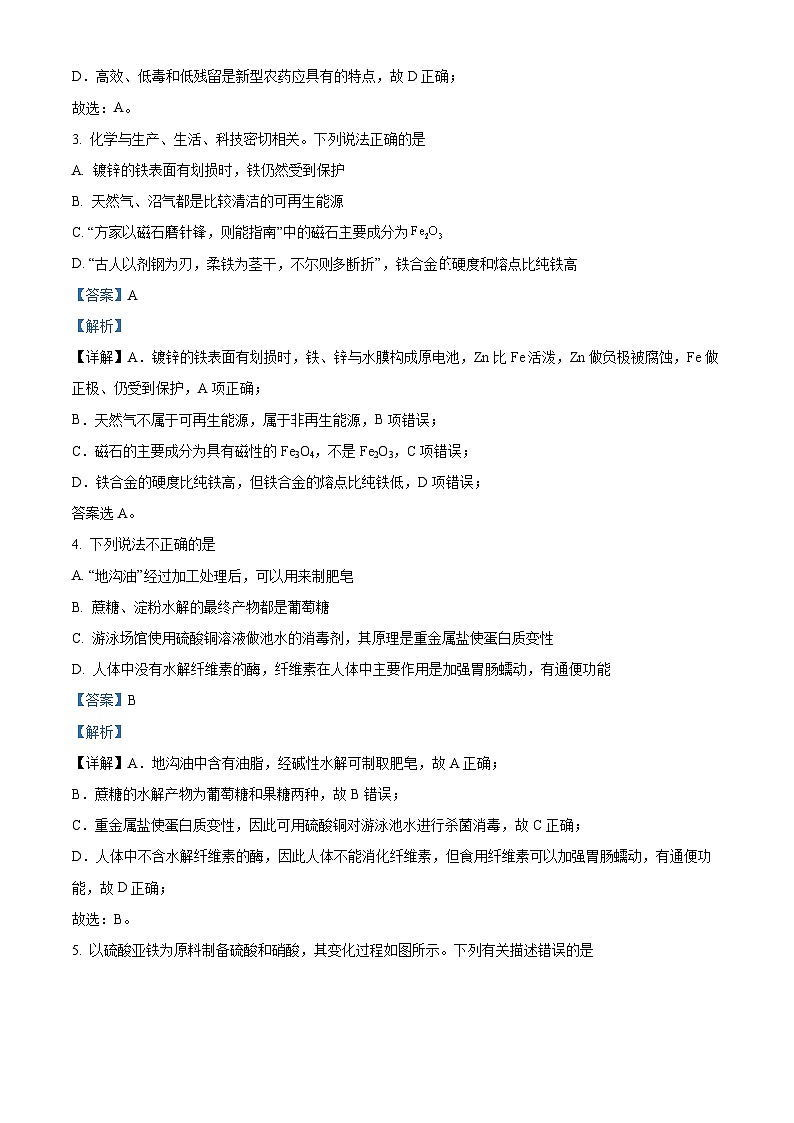 湖南省长沙市雅礼中学2022-2023学年高一下学期期末考试化学试题（解析版）第2页