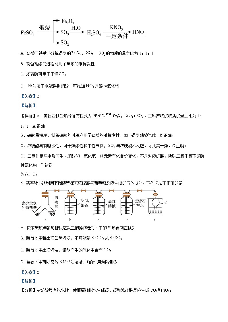 湖南省长沙市雅礼中学2022-2023学年高一下学期期末考试化学试题（解析版）第3页