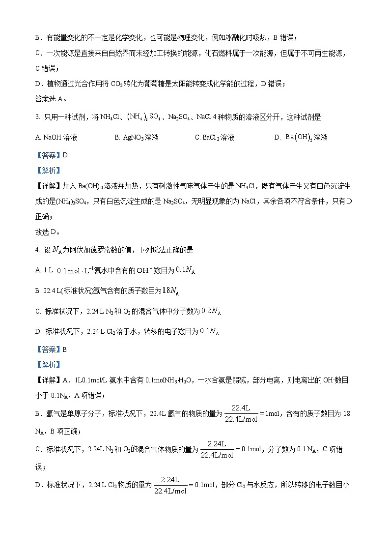  湖南省邵阳市新邵县2023-2024学年高一下学期期末考试化学试题（解析版）第2页