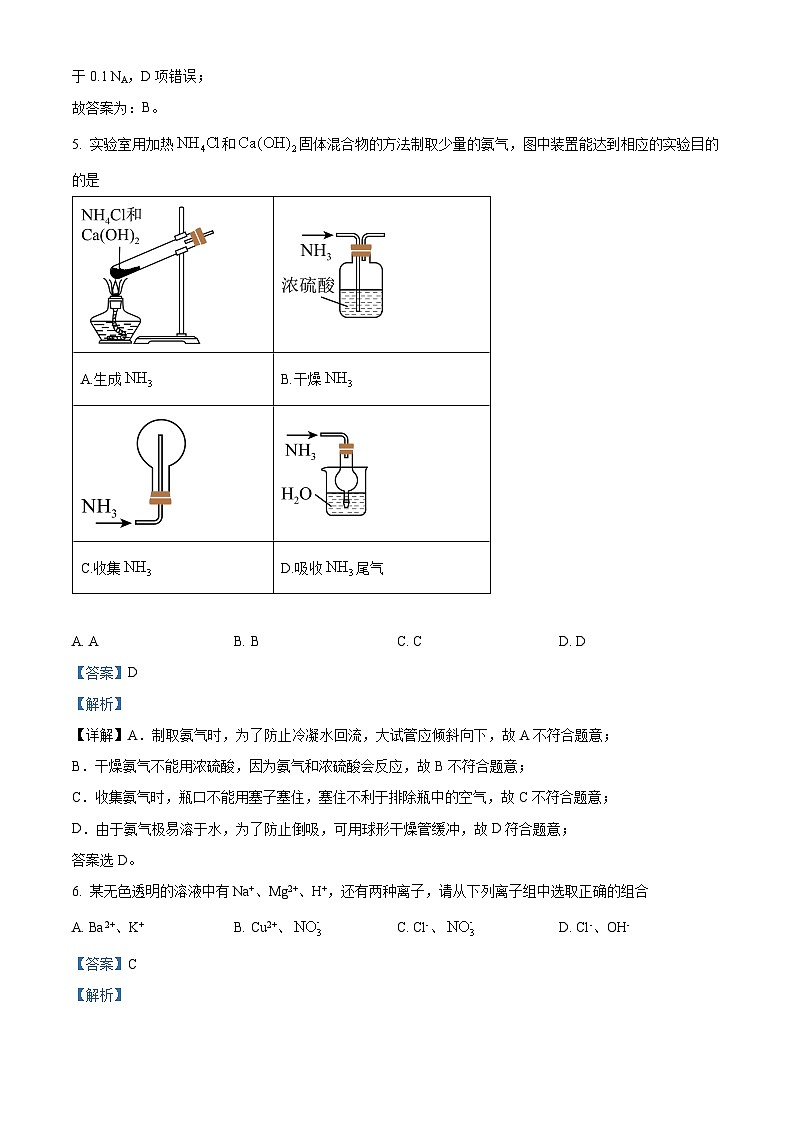 湖南省邵阳市新邵县2023-2024学年高一下学期期末考试化学试题（解析版）第3页
