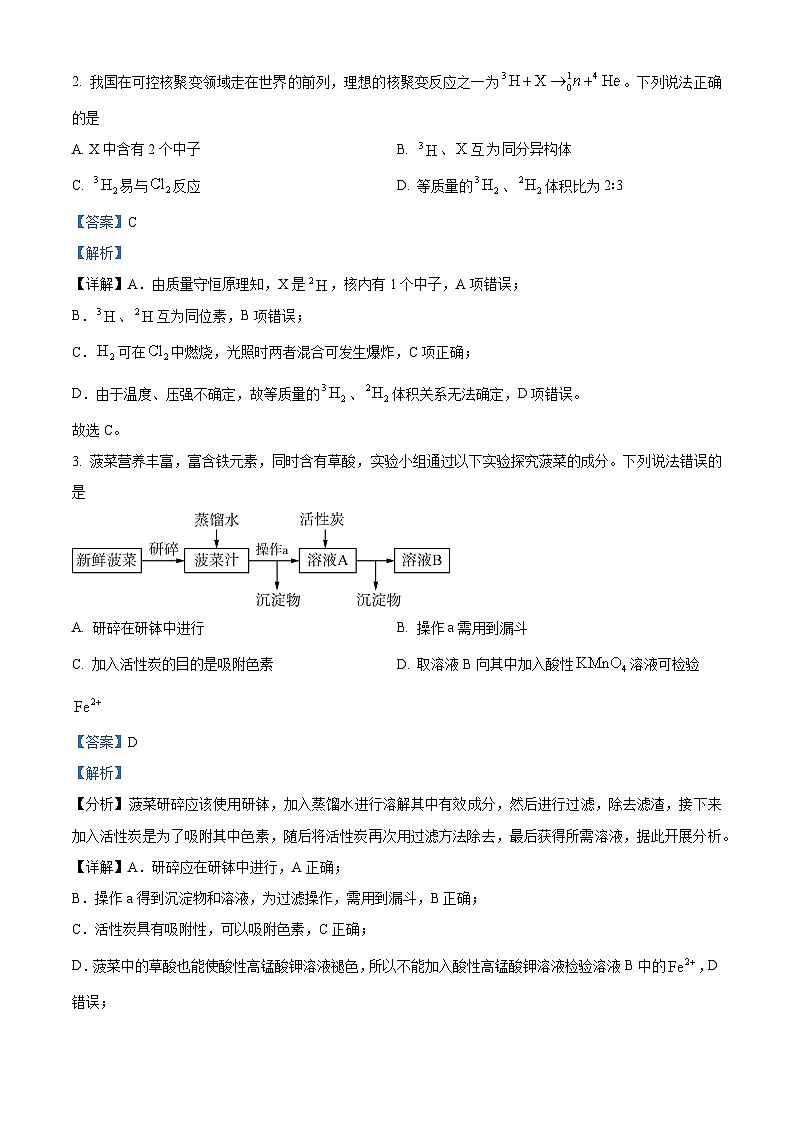 湖南省名校联考联合体2023-2024学年高一下学期期末考试化学试题（解析版）第2页