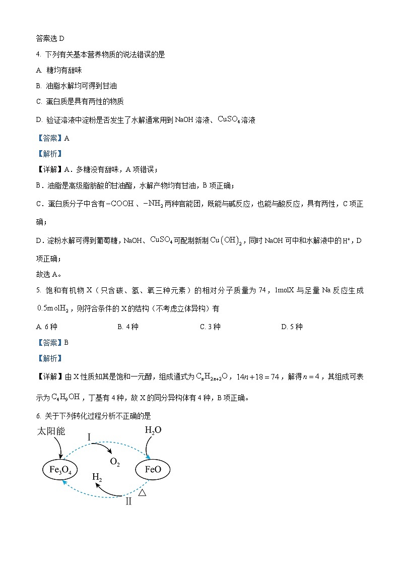 湖南省名校联考联合体2023-2024学年高一下学期期末考试化学试题（解析版）第3页