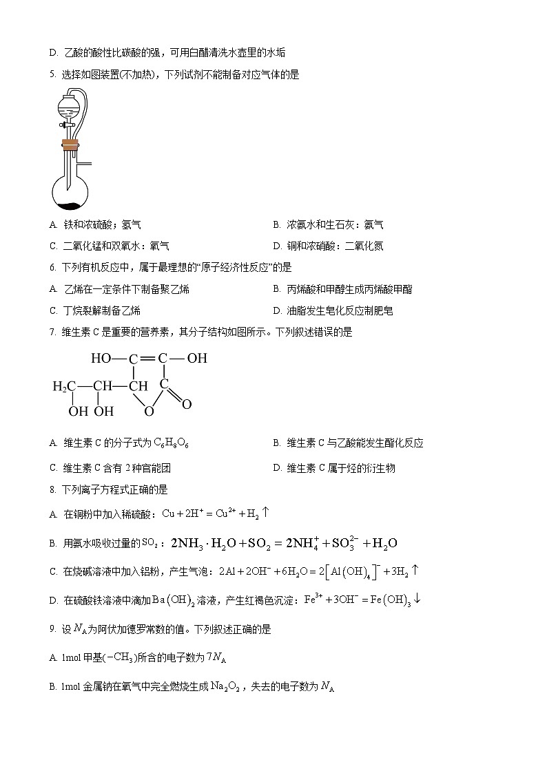 湖南省娄底市2023-2024学年高一下学期7月期末考试化学试题（原卷版）第2页