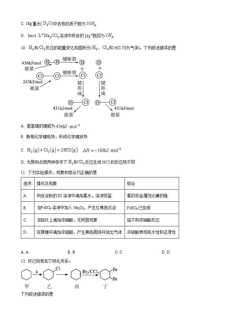 湖南省娄底市2023-2024学年高一下学期7月期末考试化学试题（原卷版）第3页