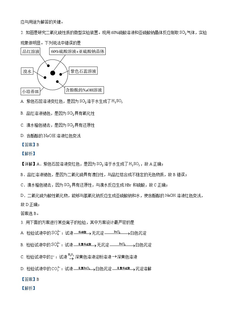 湖南省娄底市涟源市2023-2024学年高一下学期7月期末考试化学试题（解析版）第2页