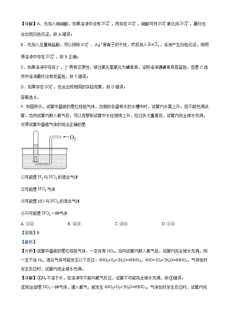 湖南省娄底市涟源市2023-2024学年高一下学期7月期末考试化学试题（解析版）第3页