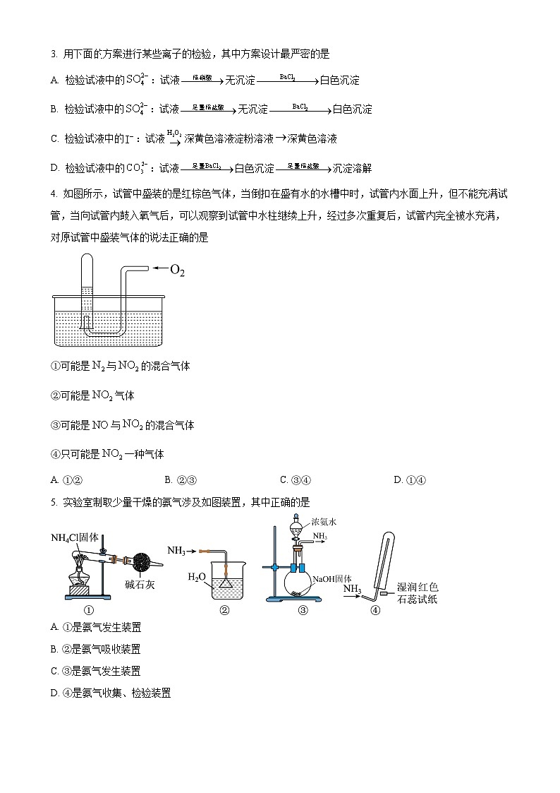 湖南省娄底市涟源市2023-2024学年高一下学期7月期末考试化学试题（原卷版）第2页