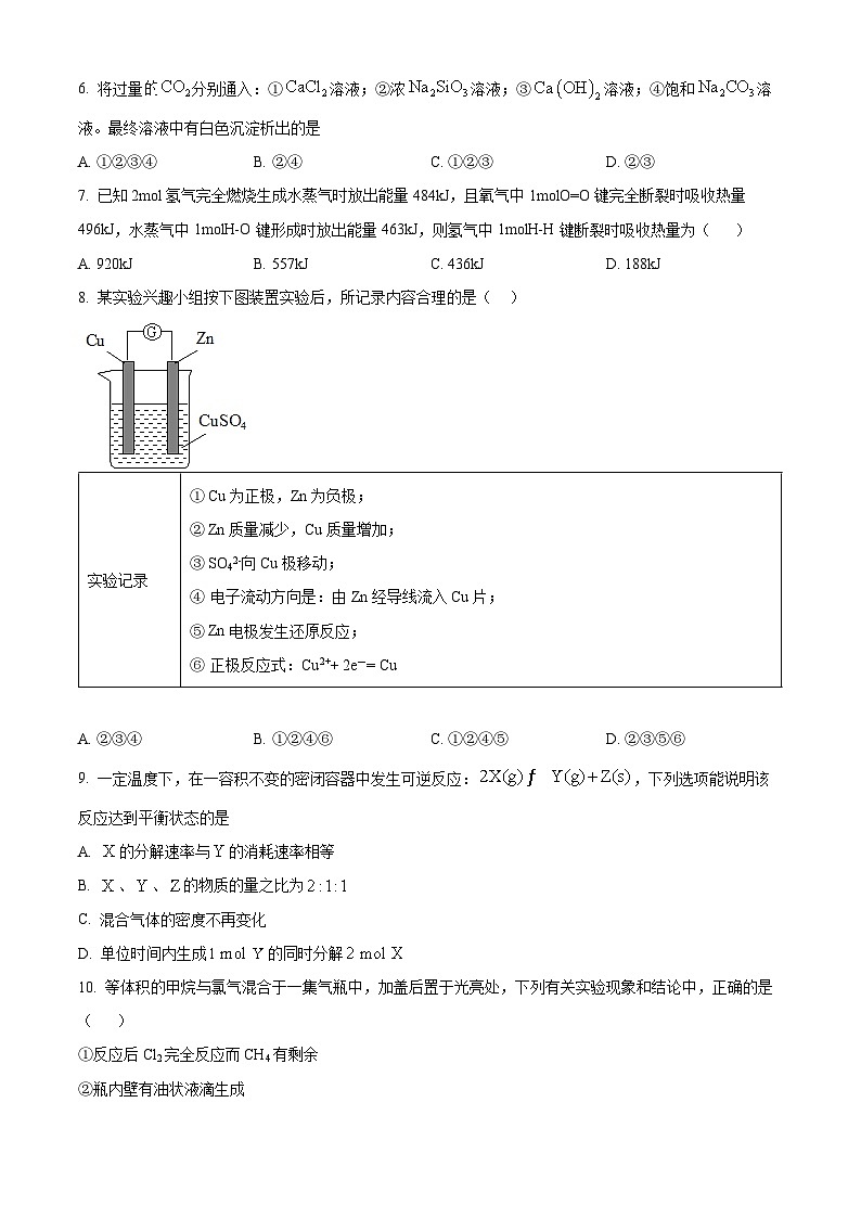 湖南省娄底市涟源市2023-2024学年高一下学期7月期末考试化学试题（原卷版）第3页