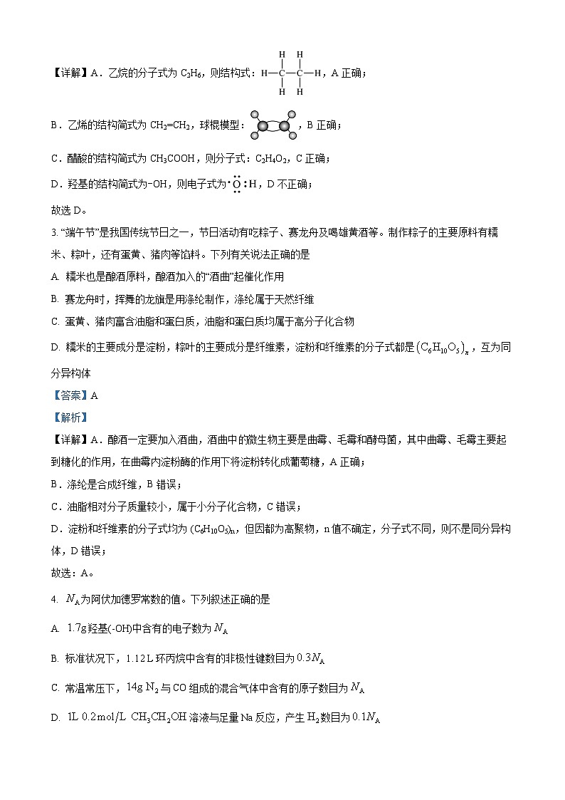 湖南省岳阳市岳阳县第一中学2023-2024学年高一下学期7月期末考试化学试题（解析版）第2页