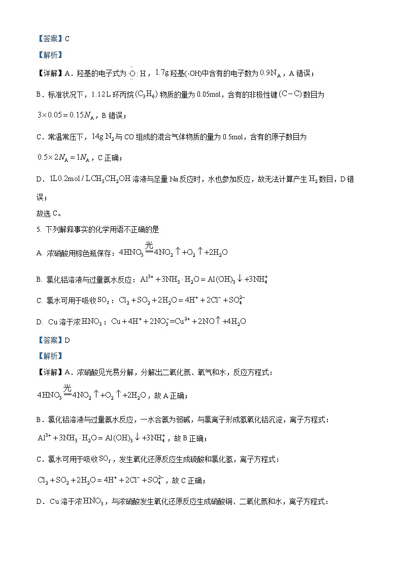 湖南省岳阳市岳阳县第一中学2023-2024学年高一下学期7月期末考试化学试题（解析版）第3页