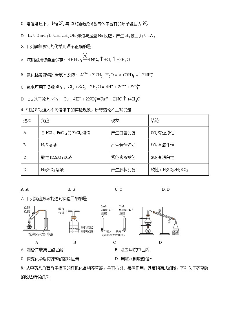 湖南省岳阳市岳阳县第一中学2023-2024学年高一下学期7月期末考试化学试题（原卷版）第2页