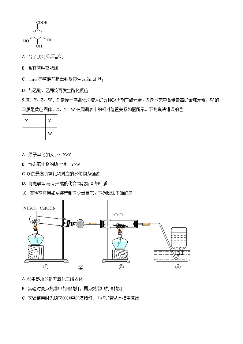 湖南省岳阳市岳阳县第一中学2023-2024学年高一下学期7月期末考试化学试题（原卷版）第3页