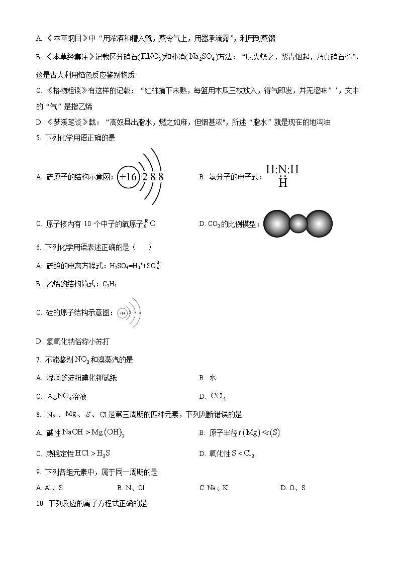 湖南省株洲市渌口区第五中学2023-2024学年高一下学期期末考试化学试题（原卷版）第2页