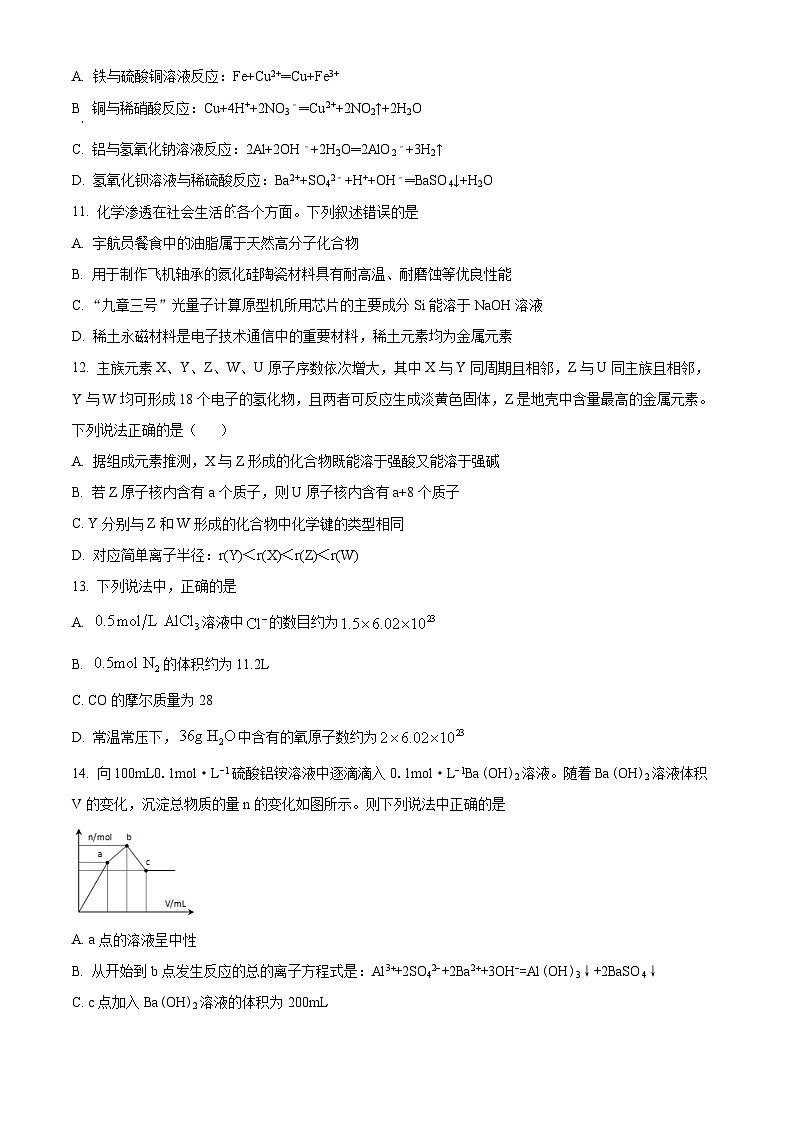 湖南省株洲市渌口区第五中学2023-2024学年高一下学期期末考试化学试题（原卷版）第3页