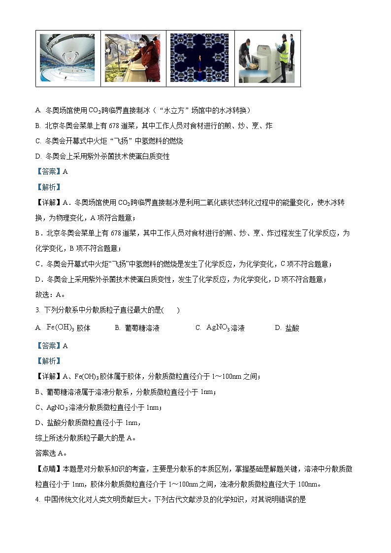 湖南省株洲市渌口区第五中学2023-2024学年高一下学期期末考试化学试题（解析版）第2页