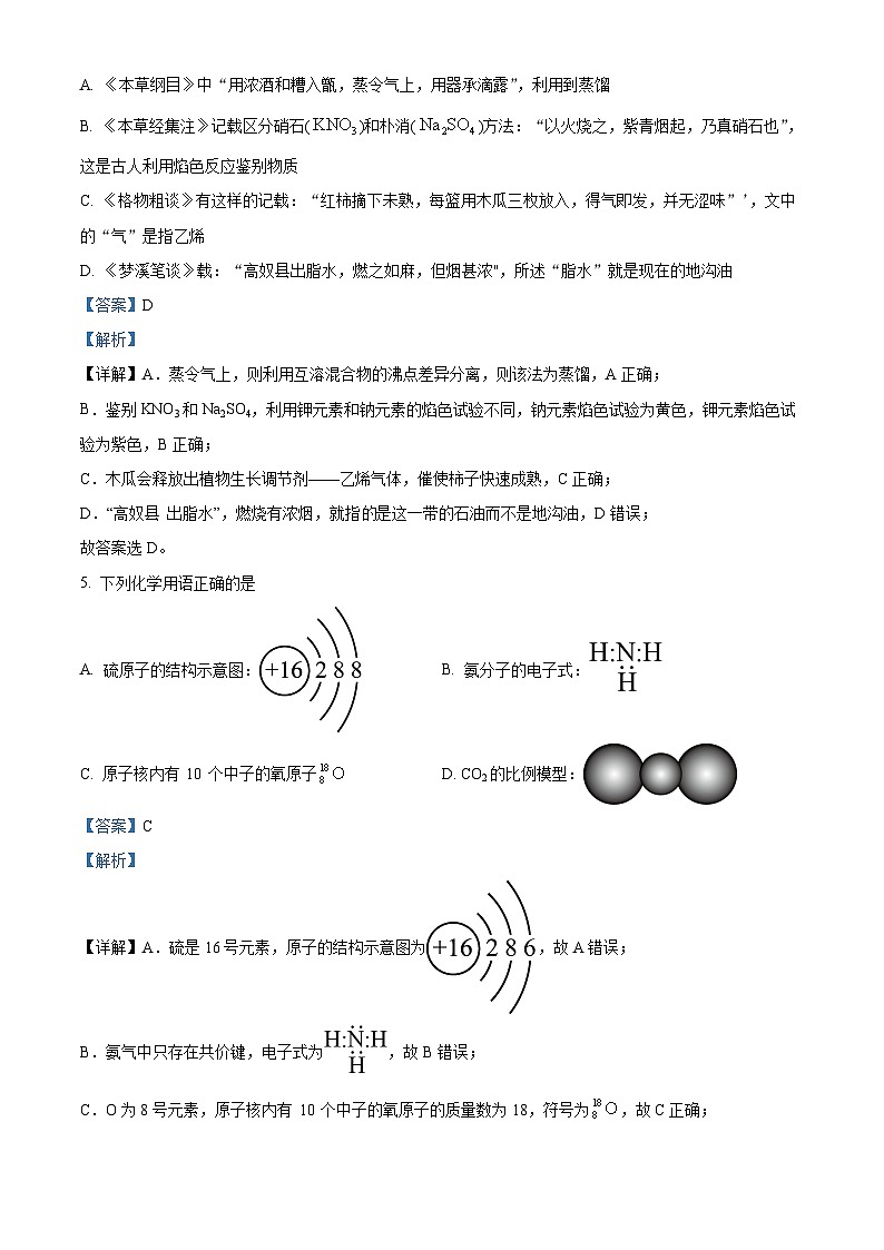 湖南省株洲市渌口区第五中学2023-2024学年高一下学期期末考试化学试题（解析版）第3页