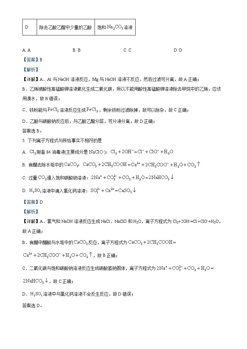 湖南省株洲市第二中学教育集团2023-2024学年高一下学期期末联考 化学试题（解析版）第3页