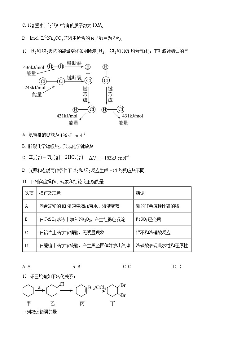 湖南省湘西土家族苗族自治州2023-2024学年高一下学期期末考试化学试卷（原卷版）第3页
