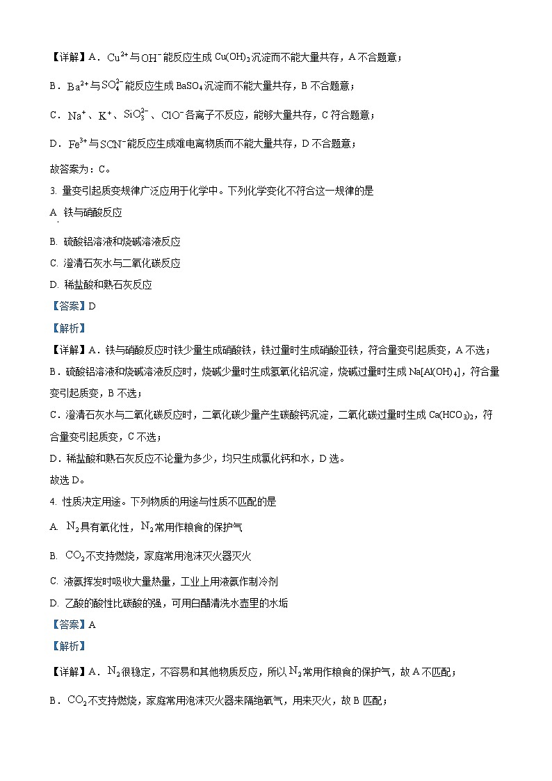 湖南省湘西土家族苗族自治州2023-2024学年高一下学期期末考试化学试卷（解析版）第2页
