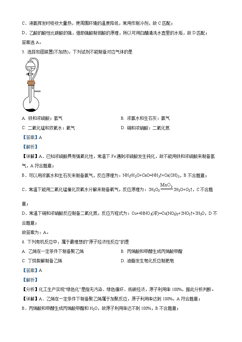 湖南省湘西土家族苗族自治州2023-2024学年高一下学期期末考试化学试卷（解析版）第3页
