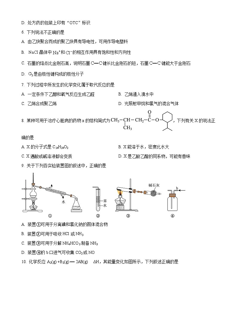 湖南省益阳市安化县两校联考2023-2024学年高一下学期7月期末化学试题（原卷版）第2页