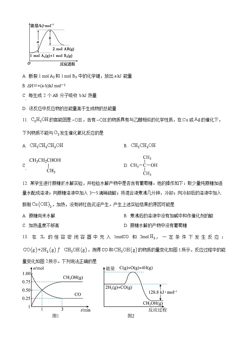 湖南省益阳市安化县两校联考2023-2024学年高一下学期7月期末化学试题（原卷版）第3页