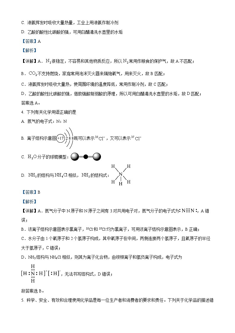 湖南省益阳市安化县两校联考2023-2024学年高一下学期7月期末化学试题（解析版）第2页
