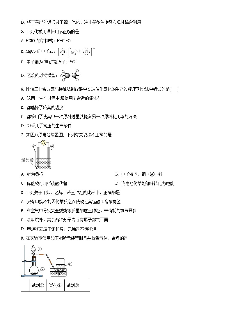 精品解析：湖南省衡阳市一中2023-2024学年高一下学期期末考试化学试题（原卷版）第2页