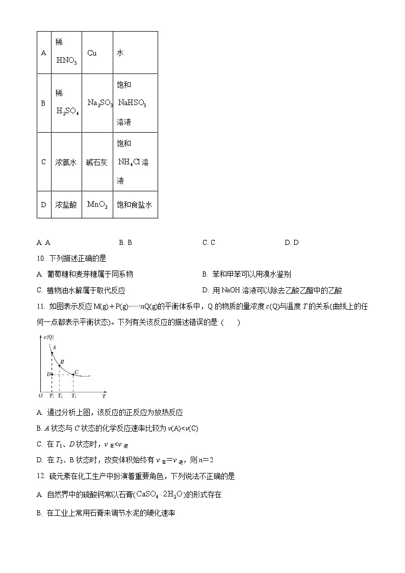 精品解析：湖南省衡阳市一中2023-2024学年高一下学期期末考试化学试题（原卷版）第3页