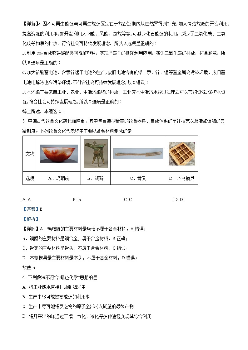 精品解析：湖南省衡阳市一中2023-2024学年高一下学期期末考试化学试题（解析版）第2页