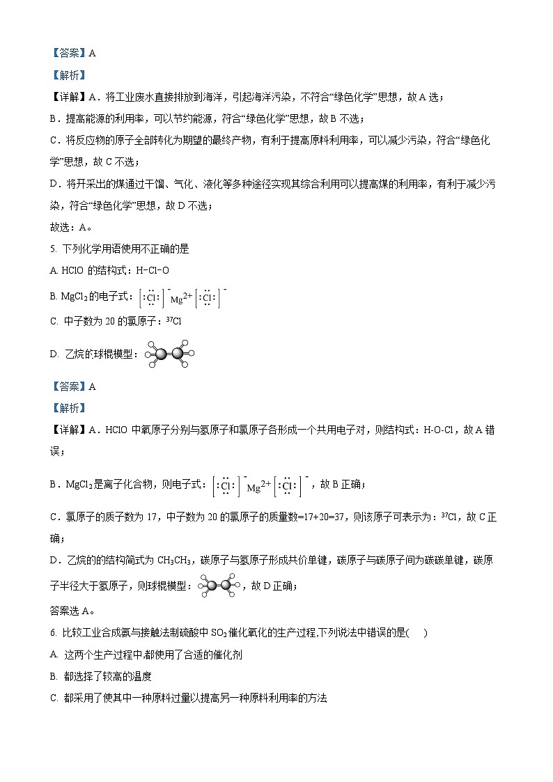 精品解析：湖南省衡阳市一中2023-2024学年高一下学期期末考试化学试题（解析版）第3页