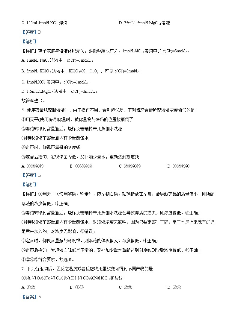 湖南省衡阳市耒阳市正源学校2023-2024学年高一下学期7月期末化学试题（解析版）第3页