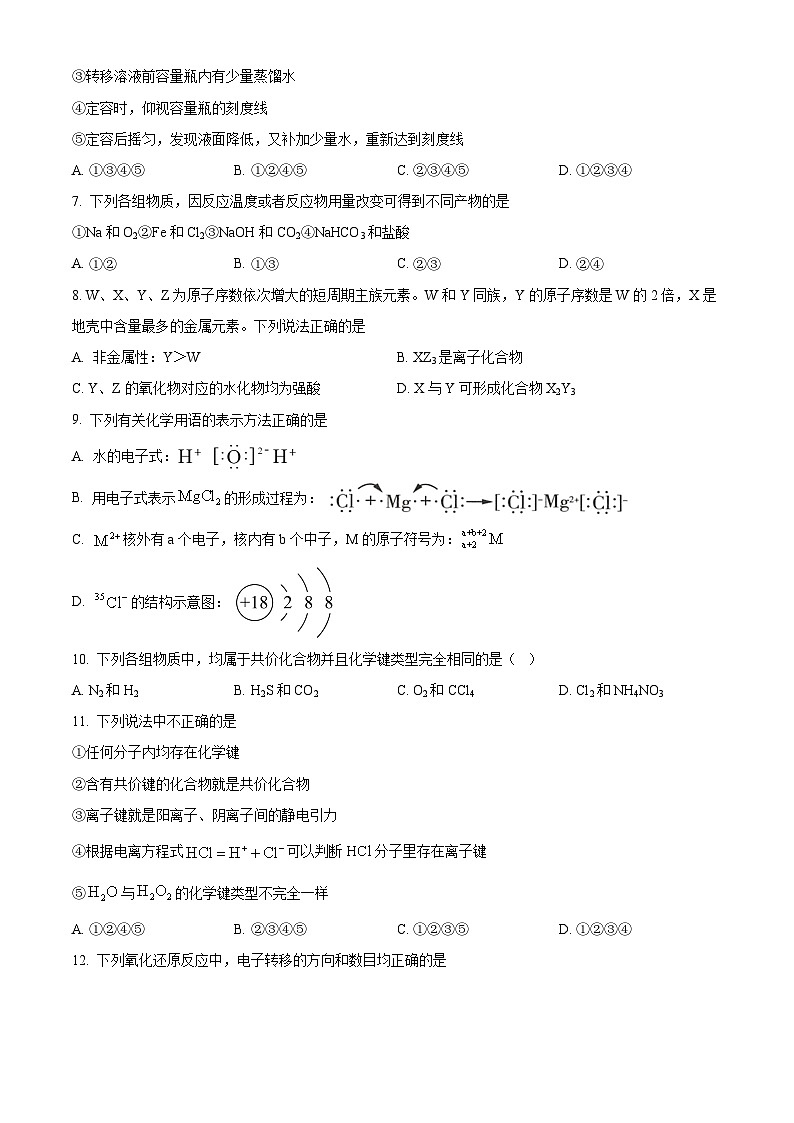 湖南省衡阳市耒阳市正源学校2023-2024学年高一下学期7月期末化学试题（原卷版）第2页