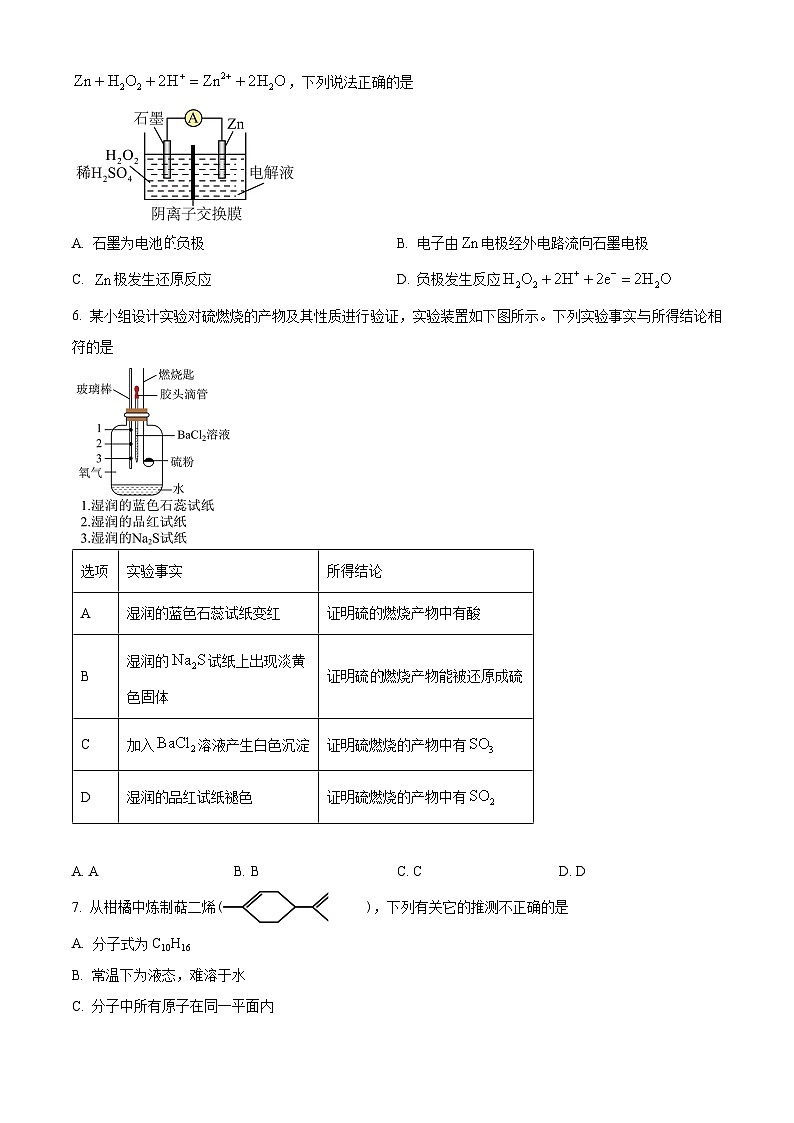 湖南省邵阳市第二中学2023-2024学年高一下学期6月期末考试化学试题（原卷版）第2页