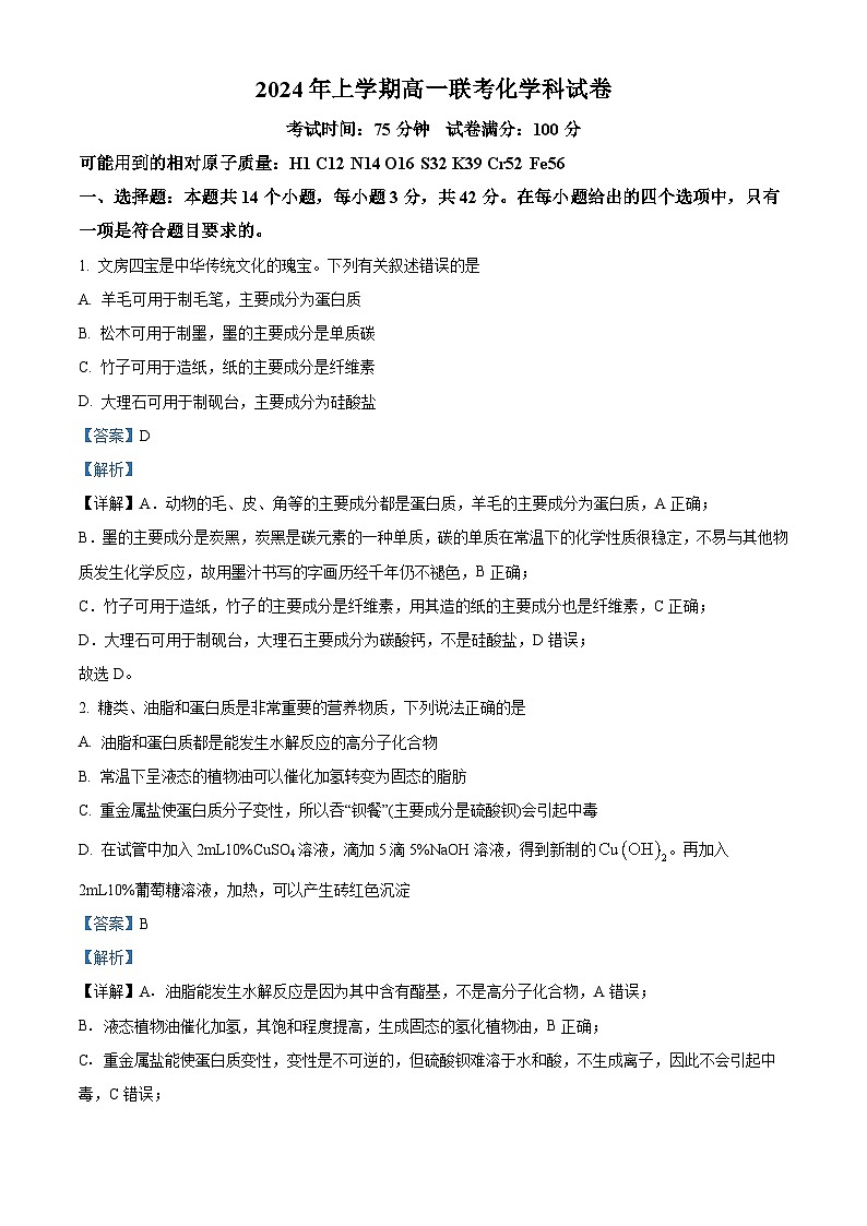 湖南省邵阳市邵东市223-2024学年高一下学期期末考试化学试题（解析版）第1页