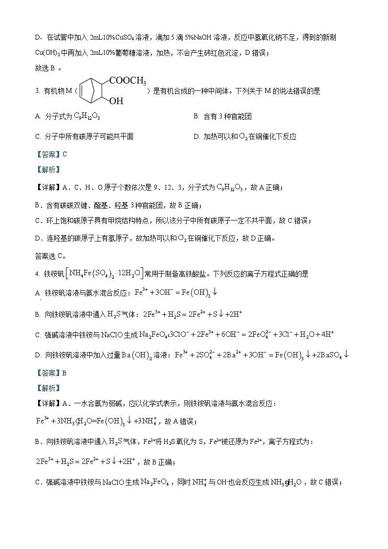 湖南省邵阳市邵东市223-2024学年高一下学期期末考试化学试题（解析版）第2页
