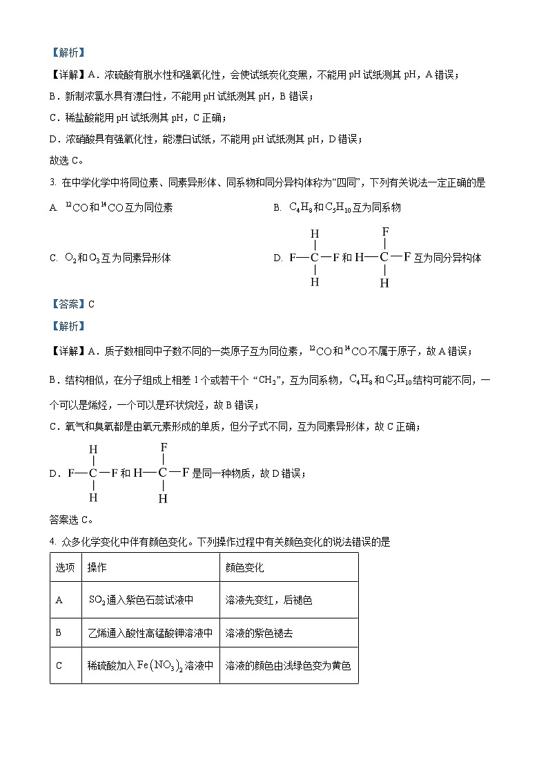 湖南省部分学校2023-2024学年高一下学期7月期末联考化学试题（解析版）第2页