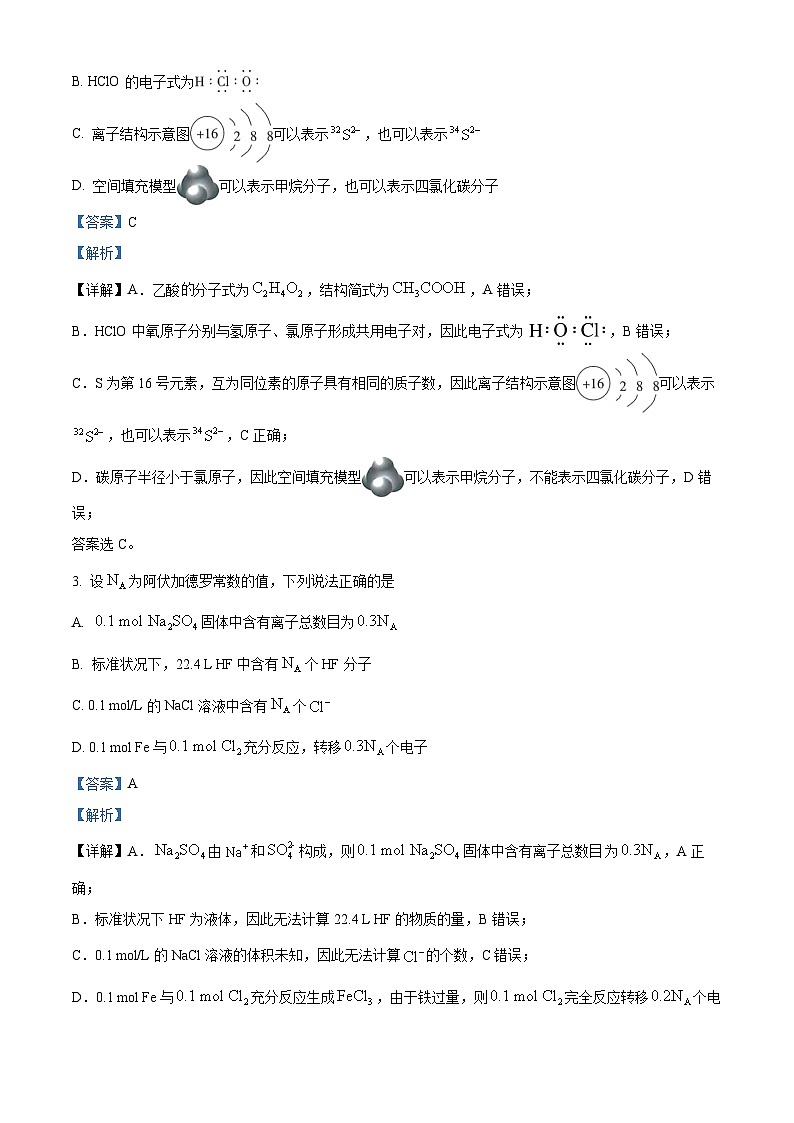 湖南省郴州市2023-2024学年高一下学期7月期末教学质量监测化学试题（解析版）第2页