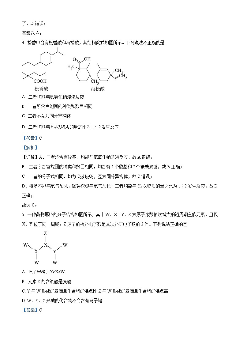 湖南省郴州市2023-2024学年高一下学期7月期末教学质量监测化学试题（解析版）第3页
