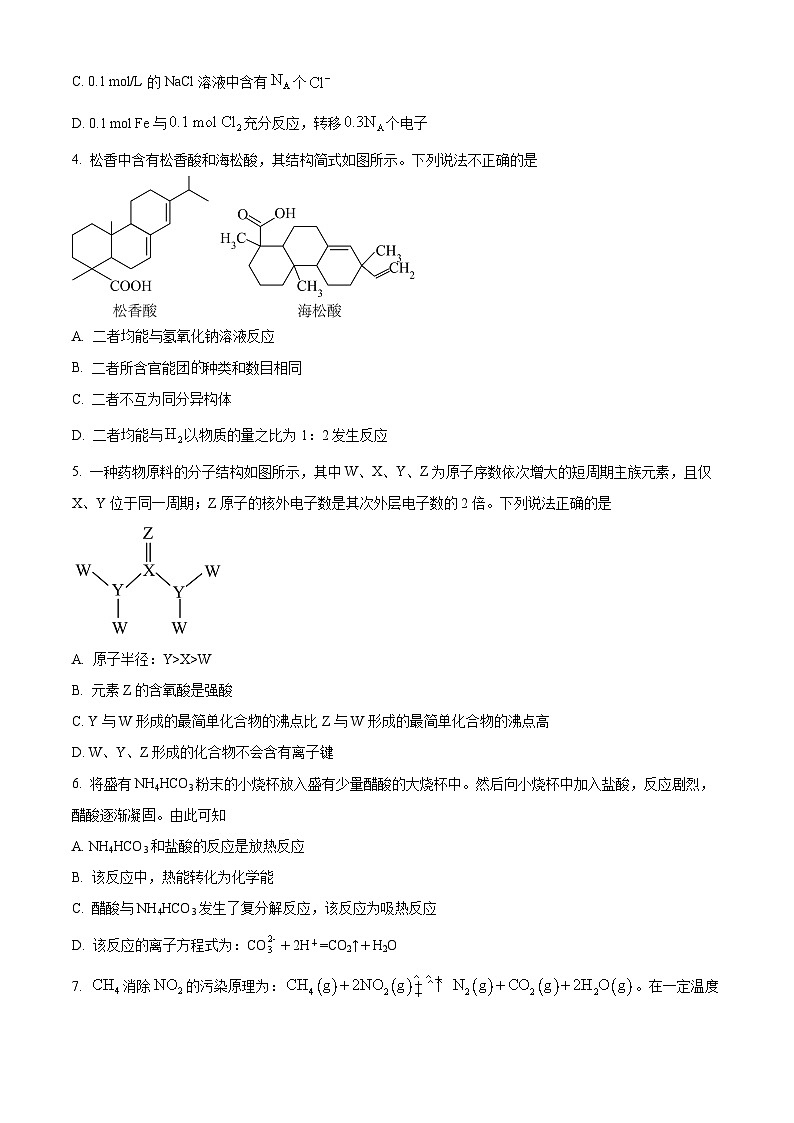 湖南省郴州市2023-2024学年高一下学期7月期末教学质量监测化学试题（原卷版）第2页