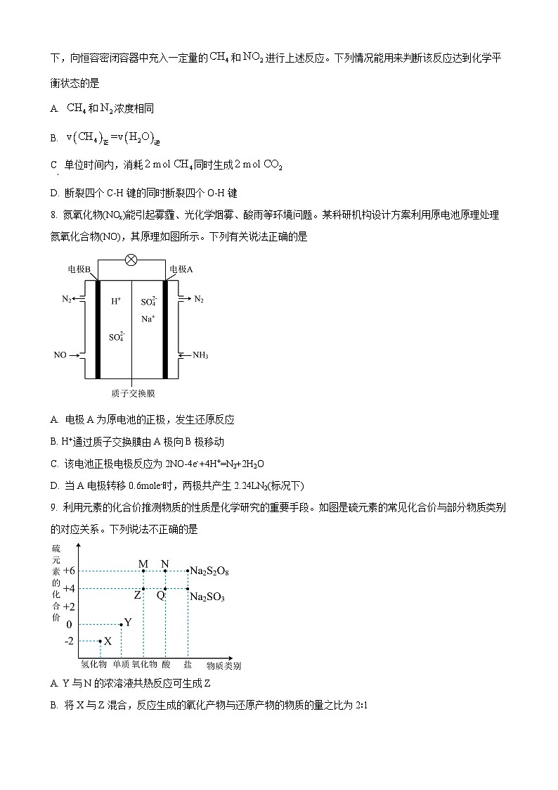 湖南省郴州市2023-2024学年高一下学期7月期末教学质量监测化学试题（原卷版）第3页