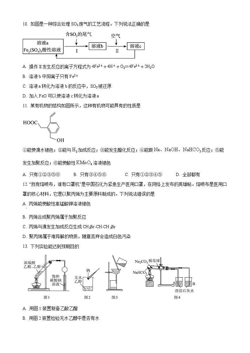 湖南省长沙市周南中学2023-2024学年高一下学期期末考试化学试题（原卷版）第3页