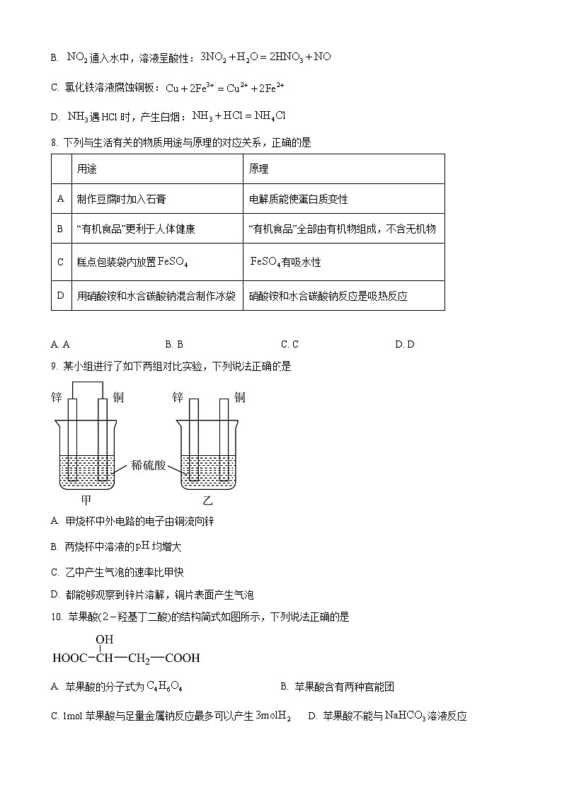 湖南省长沙市浏阳市2023-2024学年高一下学期期末考试化学试题（原卷版）第3页